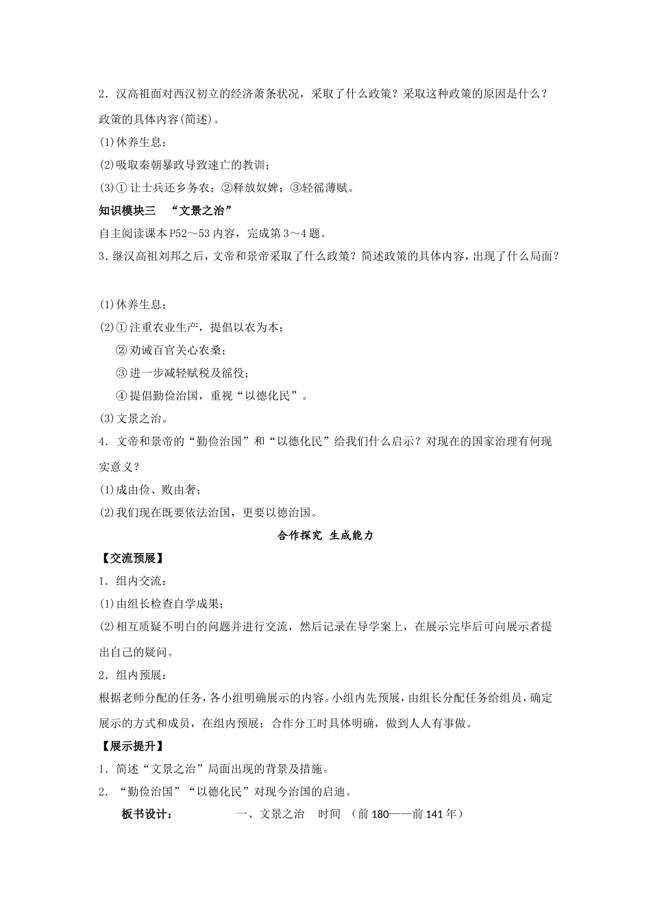 第11课《西汉建立和“文景之治”》教学设计_第2页