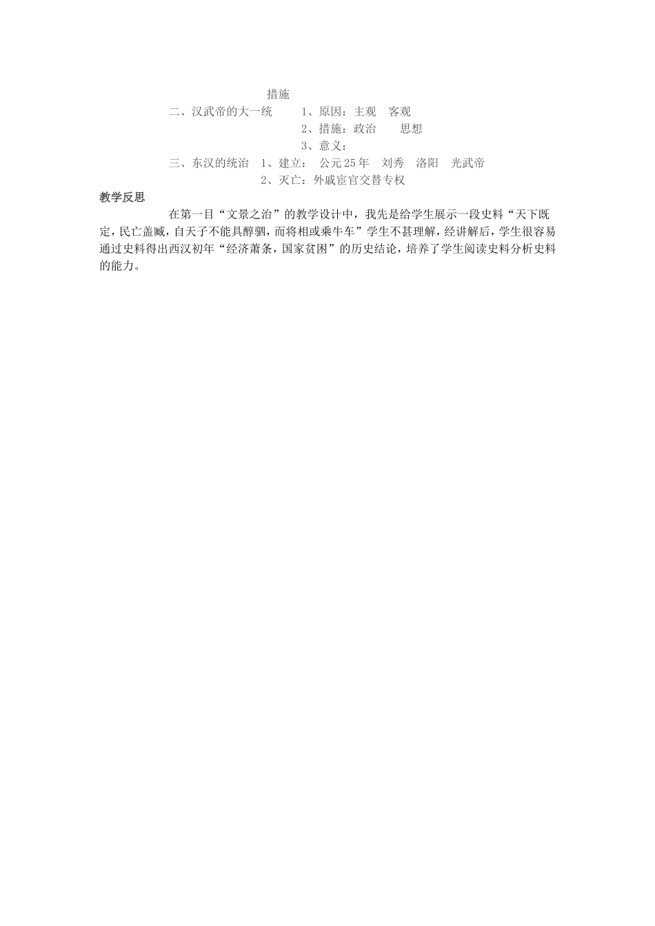 第11课《西汉建立和“文景之治”》教学设计_第3页