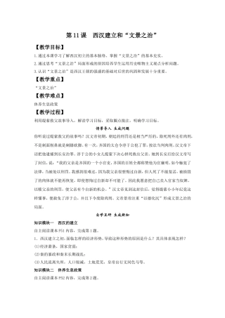 第11课《西汉建立和“文景之治”》教学设计