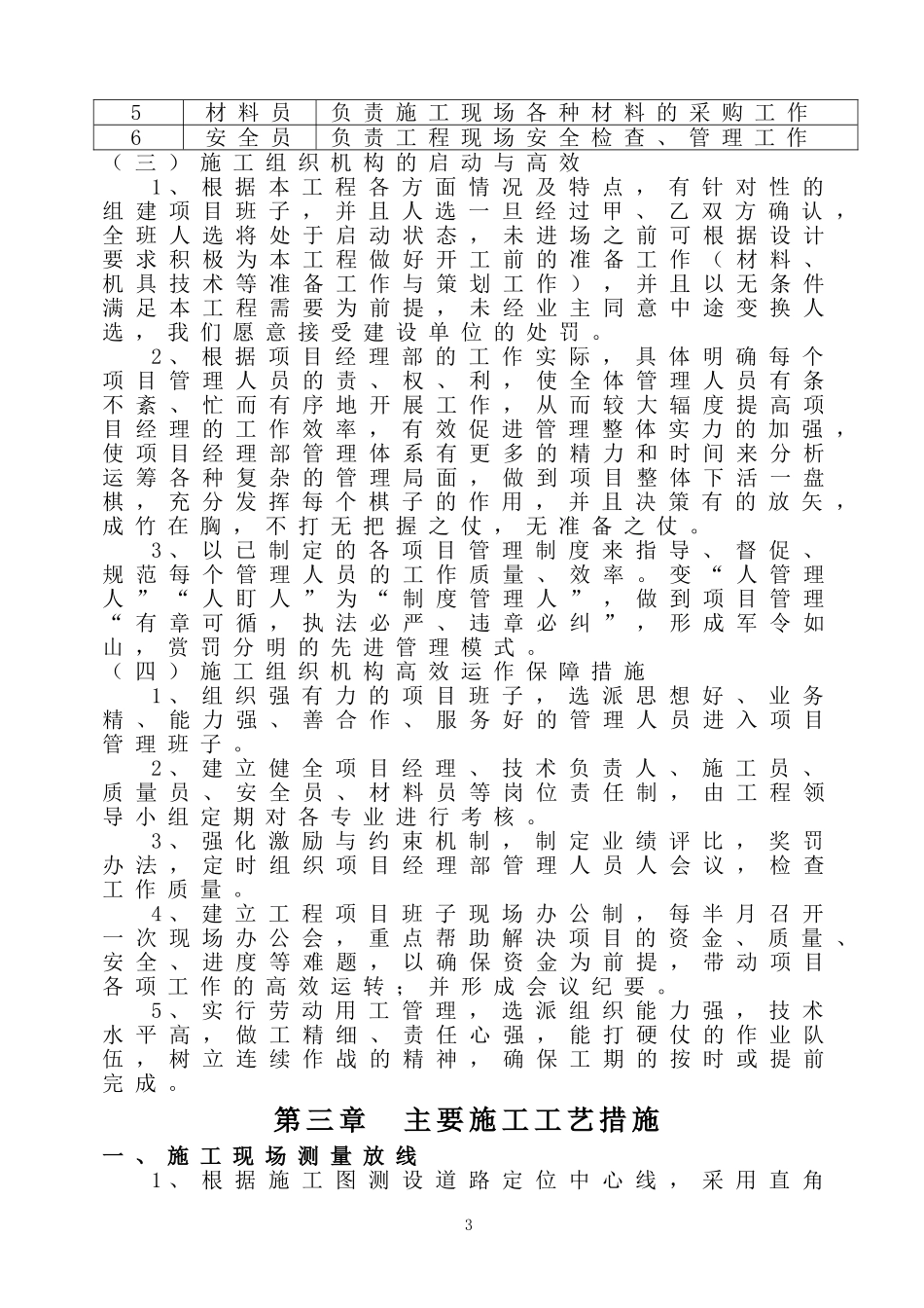 广场工程施工组织设计_第3页