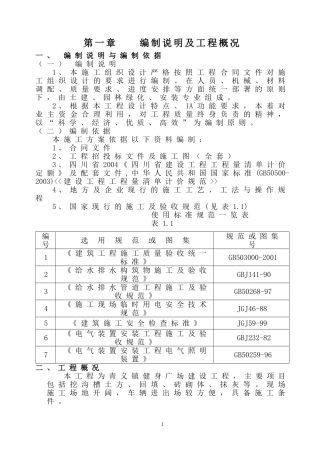 广场工程施工组织设计