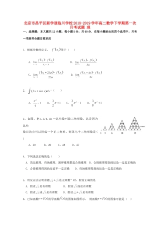 北京市昌平区新学道临川学校高二数学下学期第一次月考试题 理 试题