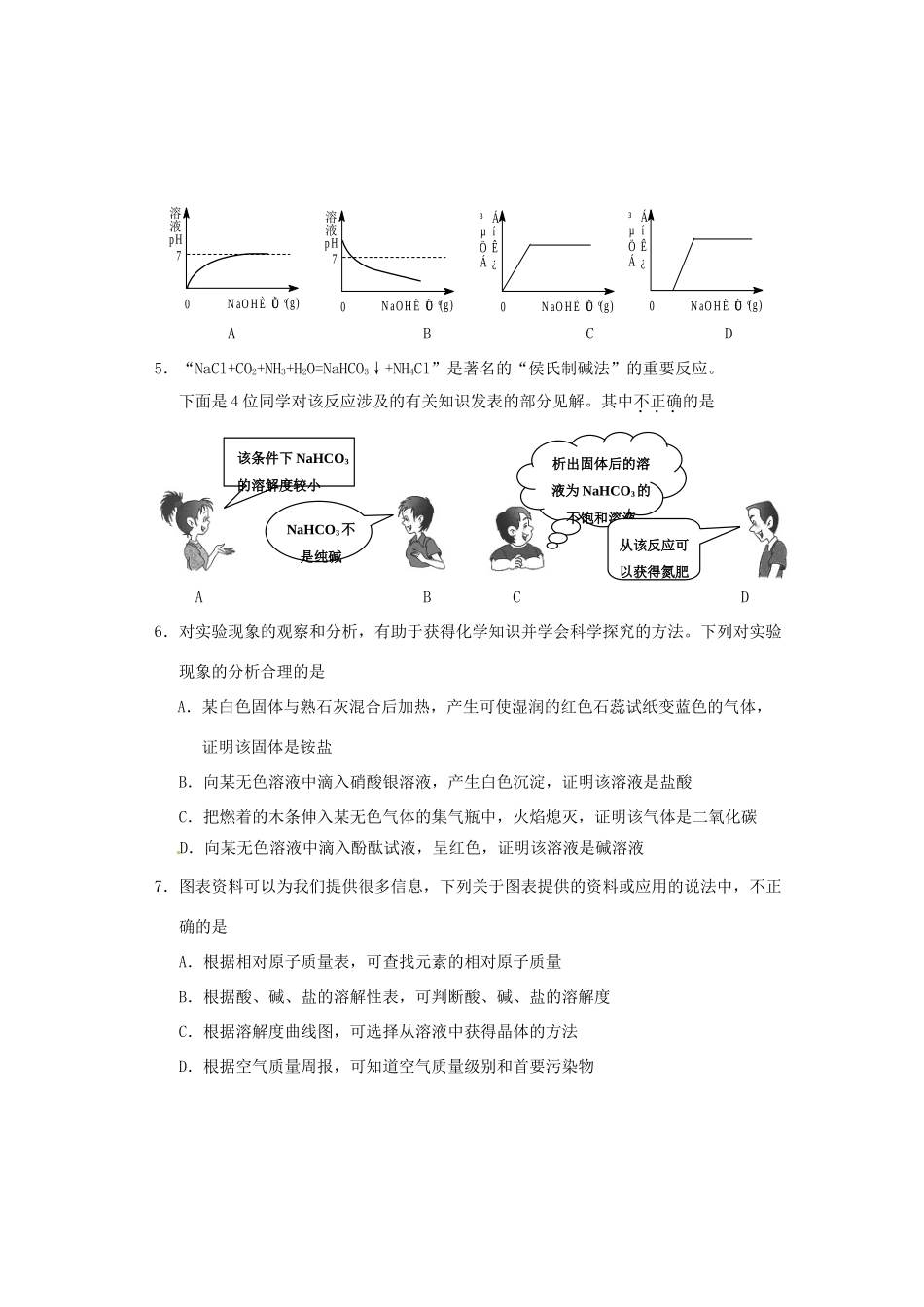 九年级化学下册 第十一单元 盐、化肥单元目标检测 新人教版试卷_第2页