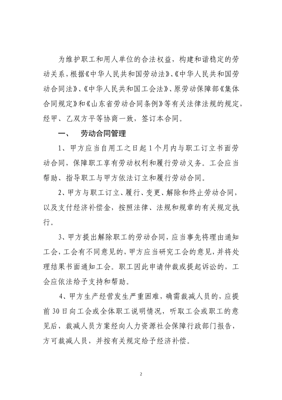 集体合同范本_第2页