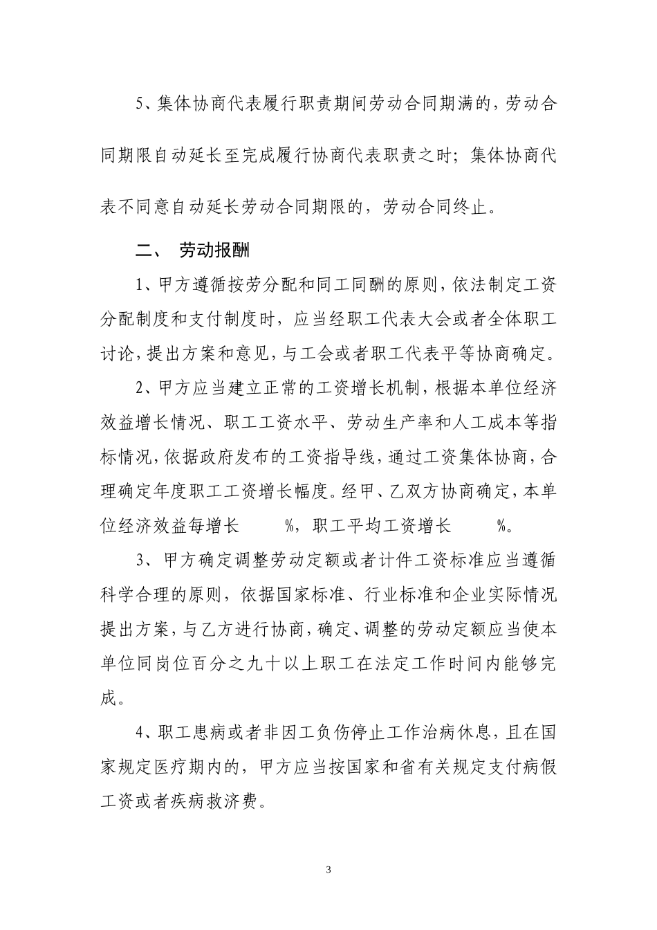 集体合同范本_第3页