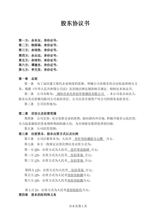 股东协议书范本