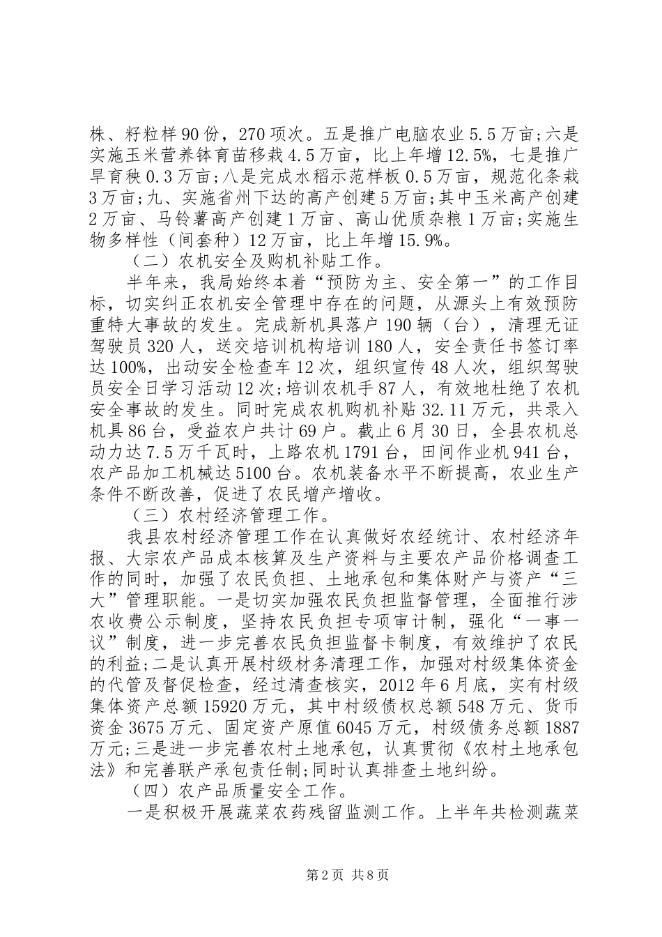 农业和科学技术局半年工作总结 _第2页