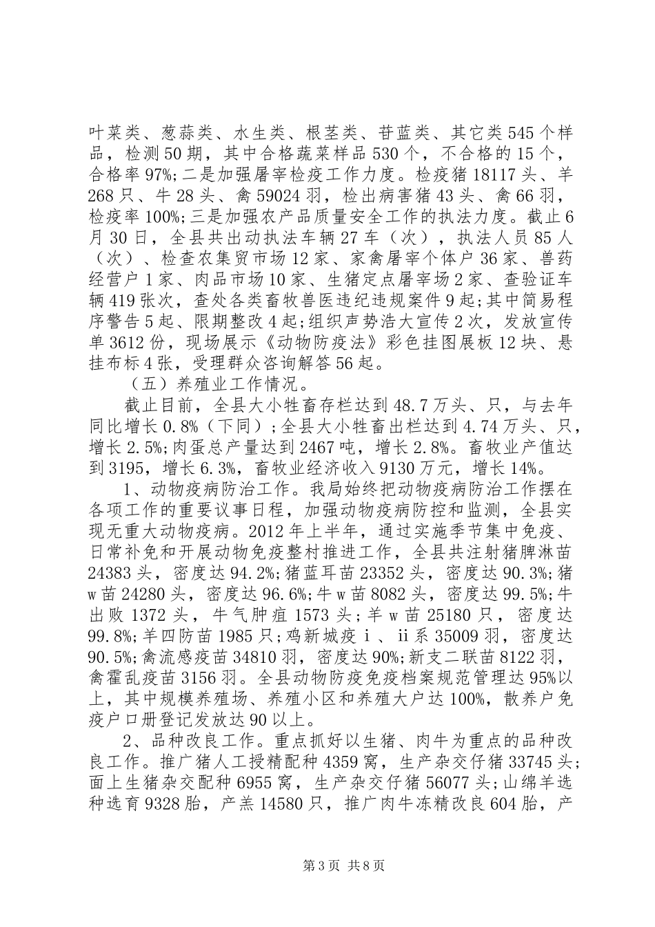 农业和科学技术局半年工作总结 _第3页