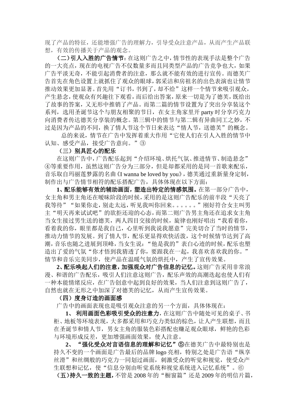 德芙电视广告创意表现分析_第2页
