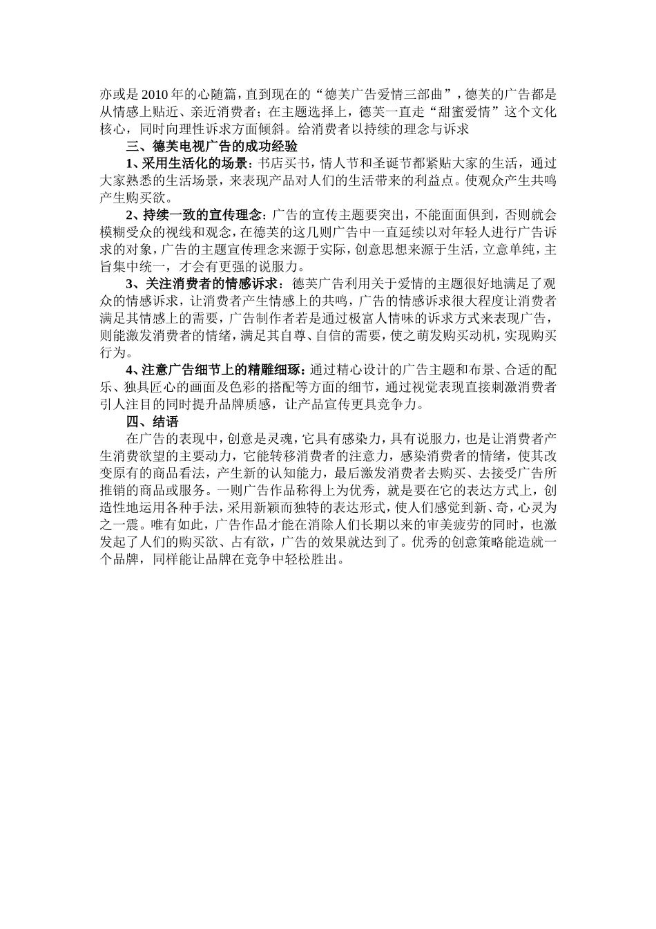 德芙电视广告创意表现分析_第3页