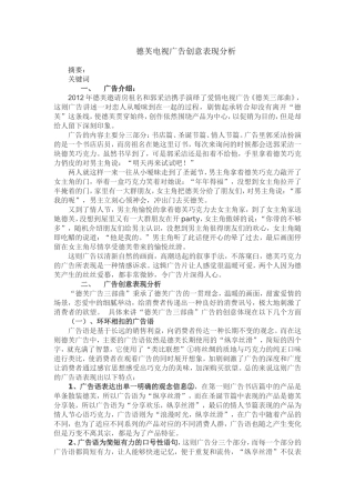 德芙电视广告创意表现分析