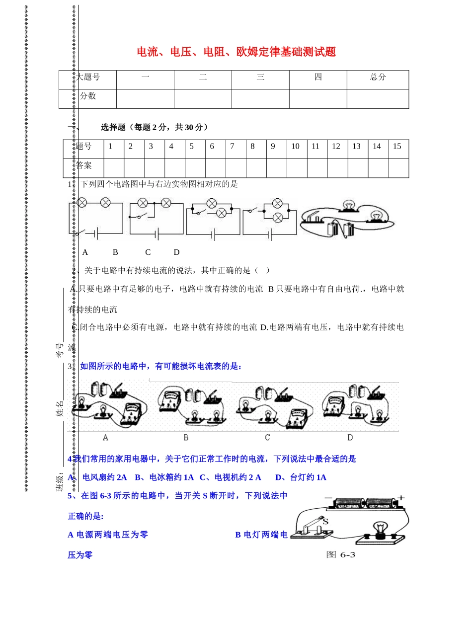 九年级物理 电流 电压 电阻 欧姆定律基础测试卷 北师大版试卷_第1页