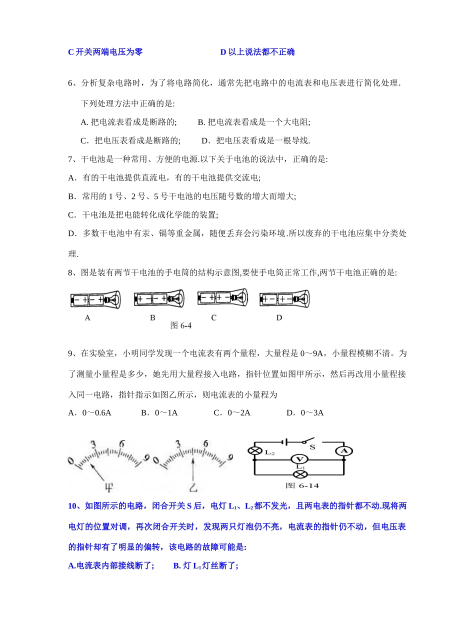 九年级物理 电流 电压 电阻 欧姆定律基础测试卷 北师大版试卷_第2页
