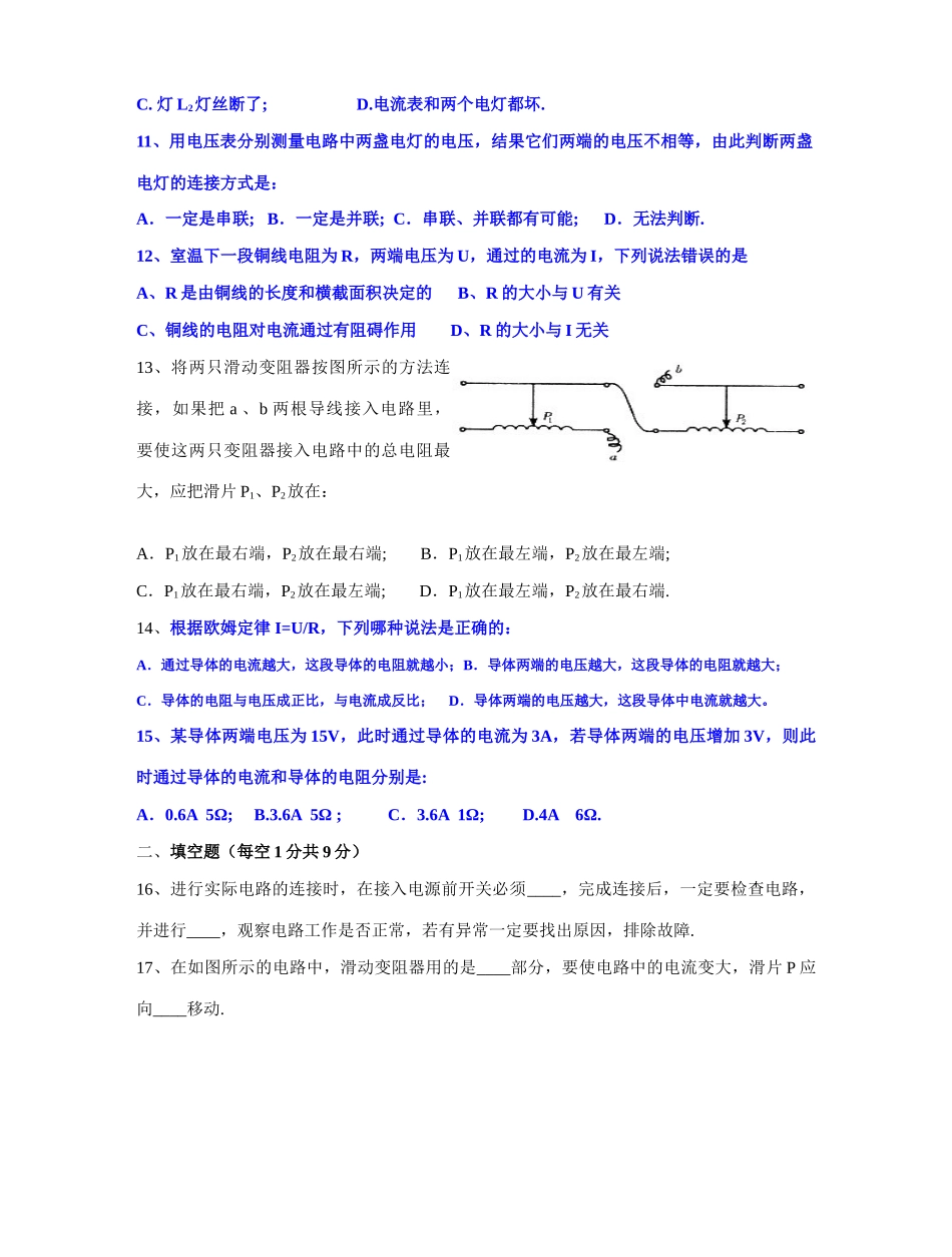 九年级物理 电流 电压 电阻 欧姆定律基础测试卷 北师大版试卷_第3页