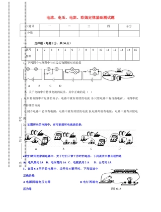 九年级物理 电流 电压 电阻 欧姆定律基础测试卷 北师大版试卷