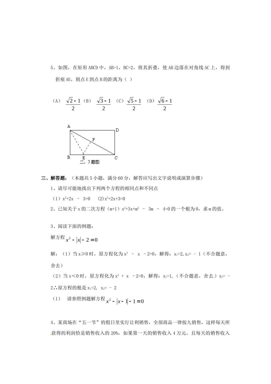 九年级数学上册 第二章(一元二次方程)单元综合能力检测 北师大版试卷_第2页
