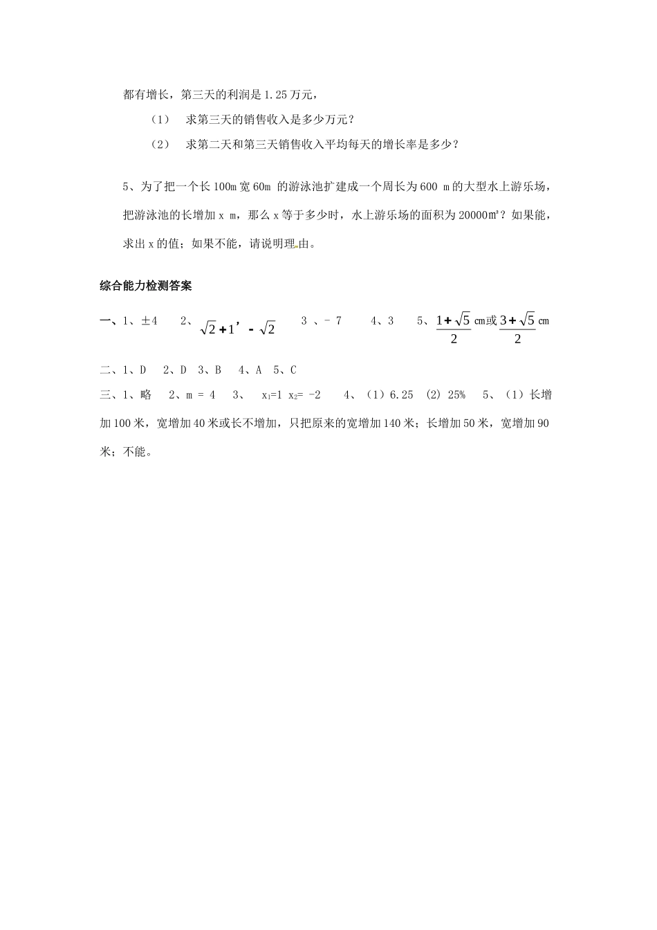 九年级数学上册 第二章(一元二次方程)单元综合能力检测 北师大版试卷_第3页