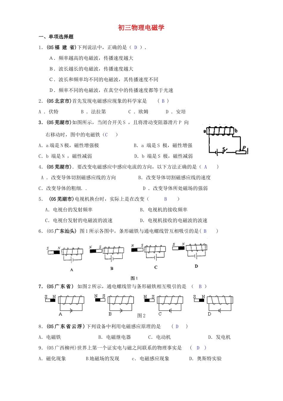 初三物理电磁学 试题_第1页