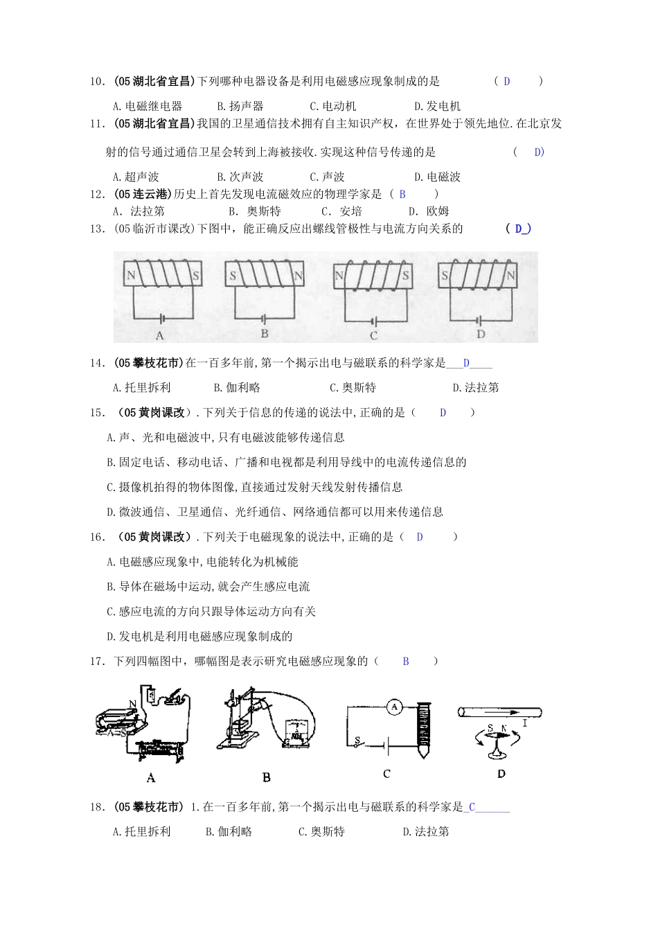 初三物理电磁学 试题_第2页