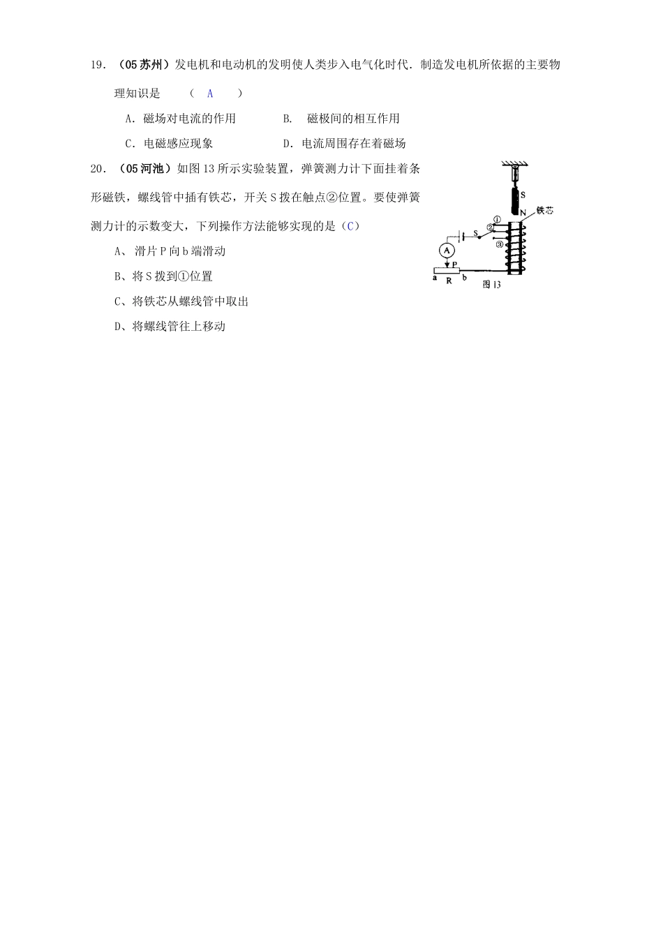 初三物理电磁学 试题_第3页