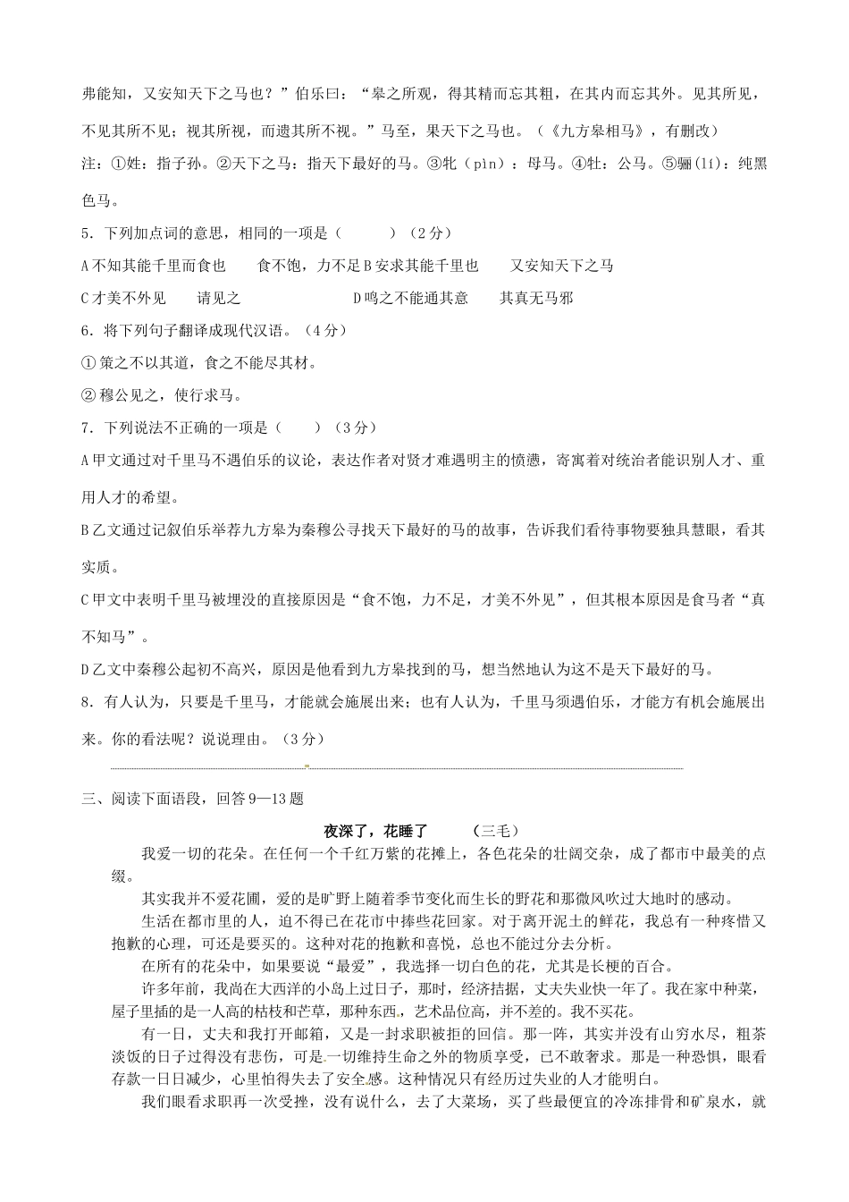 八年级语文下学期第11周周末作业试题(无答案) 新人教版 试题_第2页