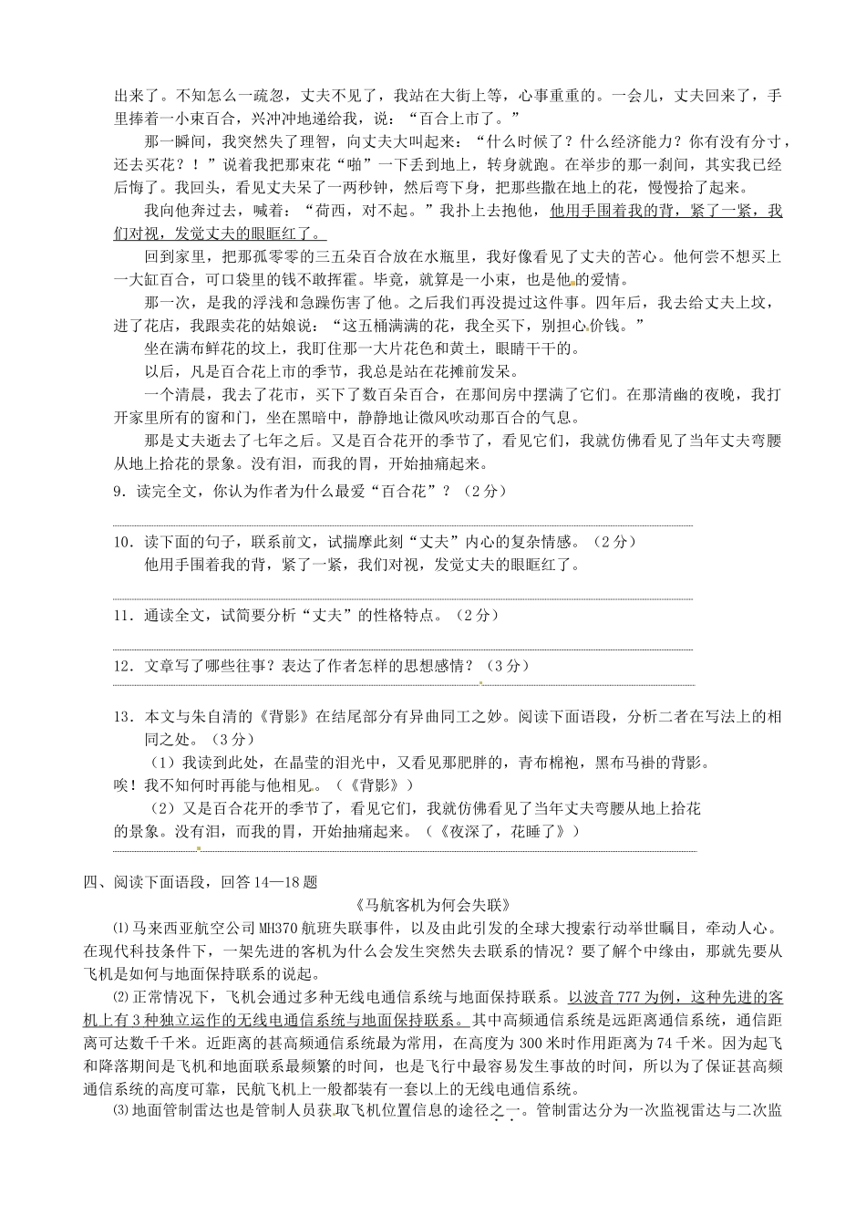 八年级语文下学期第11周周末作业试题(无答案) 新人教版 试题_第3页