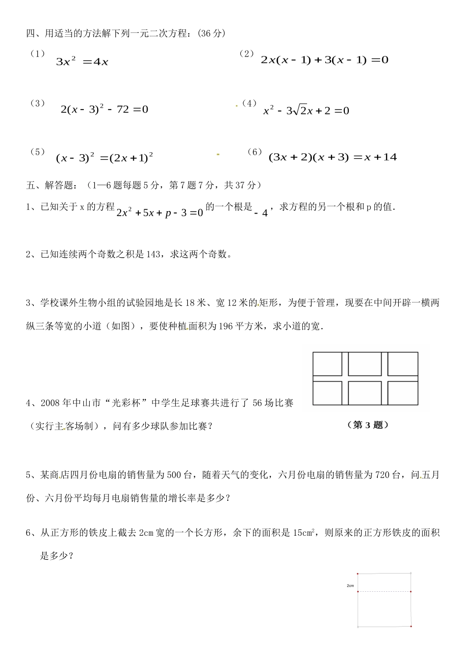 九年级数学上学期追踪训练(2) 新人教版试卷_第2页