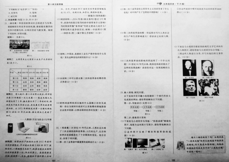 九年级历史下册 第八单元(现代科学技术与文化)达标检测卷(pdf) 新人教版试卷_第2页