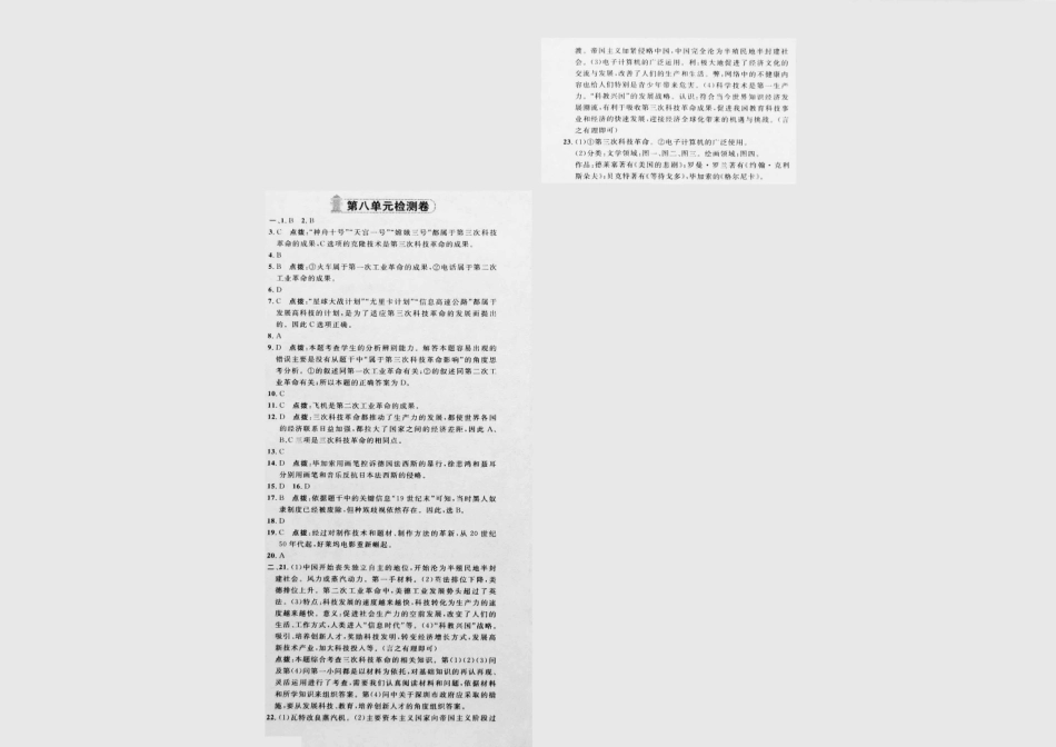九年级历史下册 第八单元(现代科学技术与文化)达标检测卷(pdf) 新人教版试卷_第3页