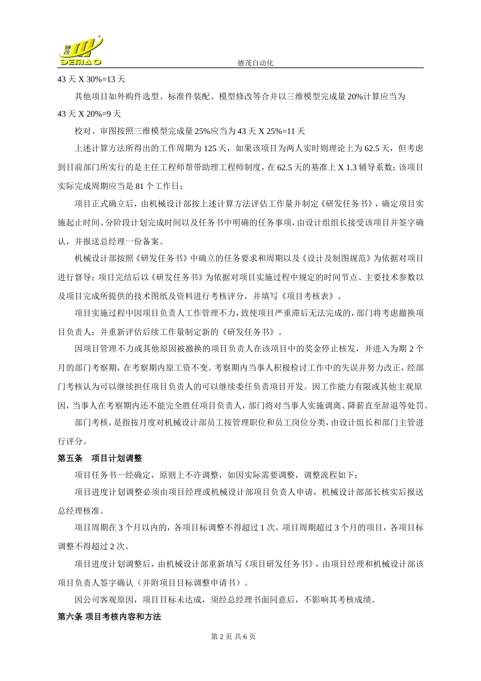 机械设计部绩效考核制度_第2页