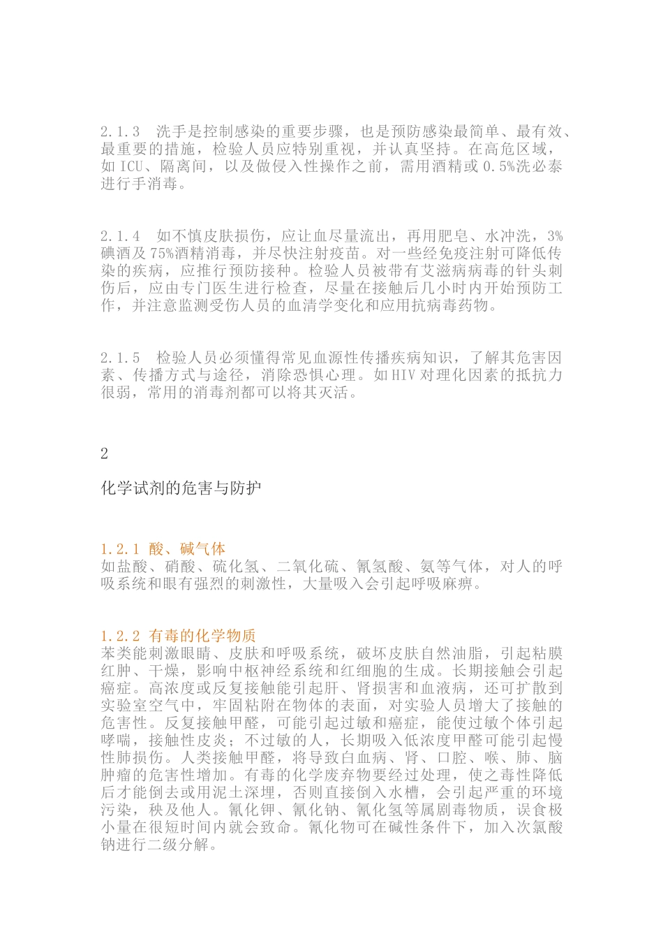 检验科人员的职业危害与防护_第3页