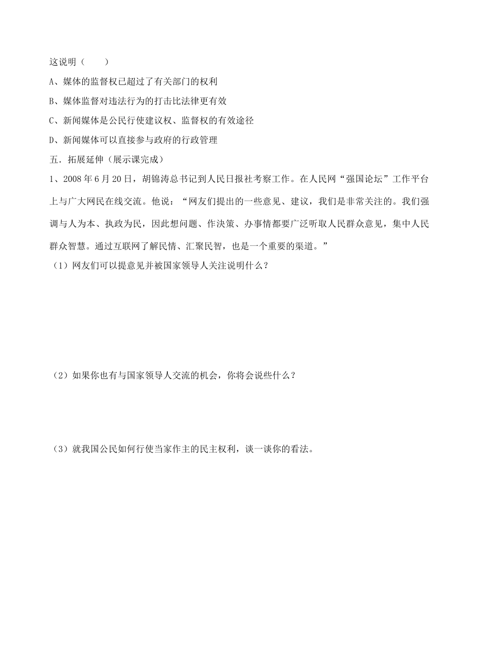 九年级政治 412法律的尊严检测 科教版试卷_第3页