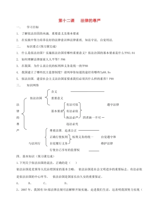 九年级政治 412法律的尊严检测 科教版试卷