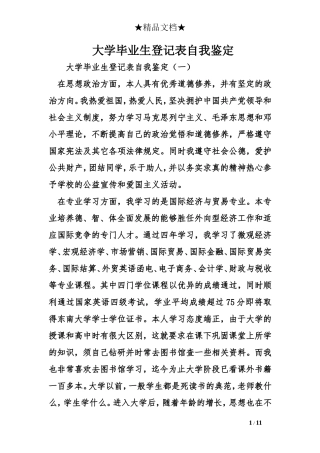 大学毕业生登记表自我鉴定