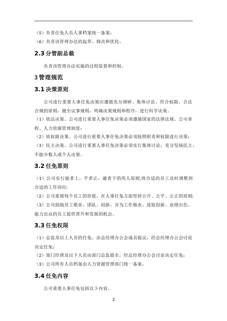 公司重要人事任免制度_第2页
