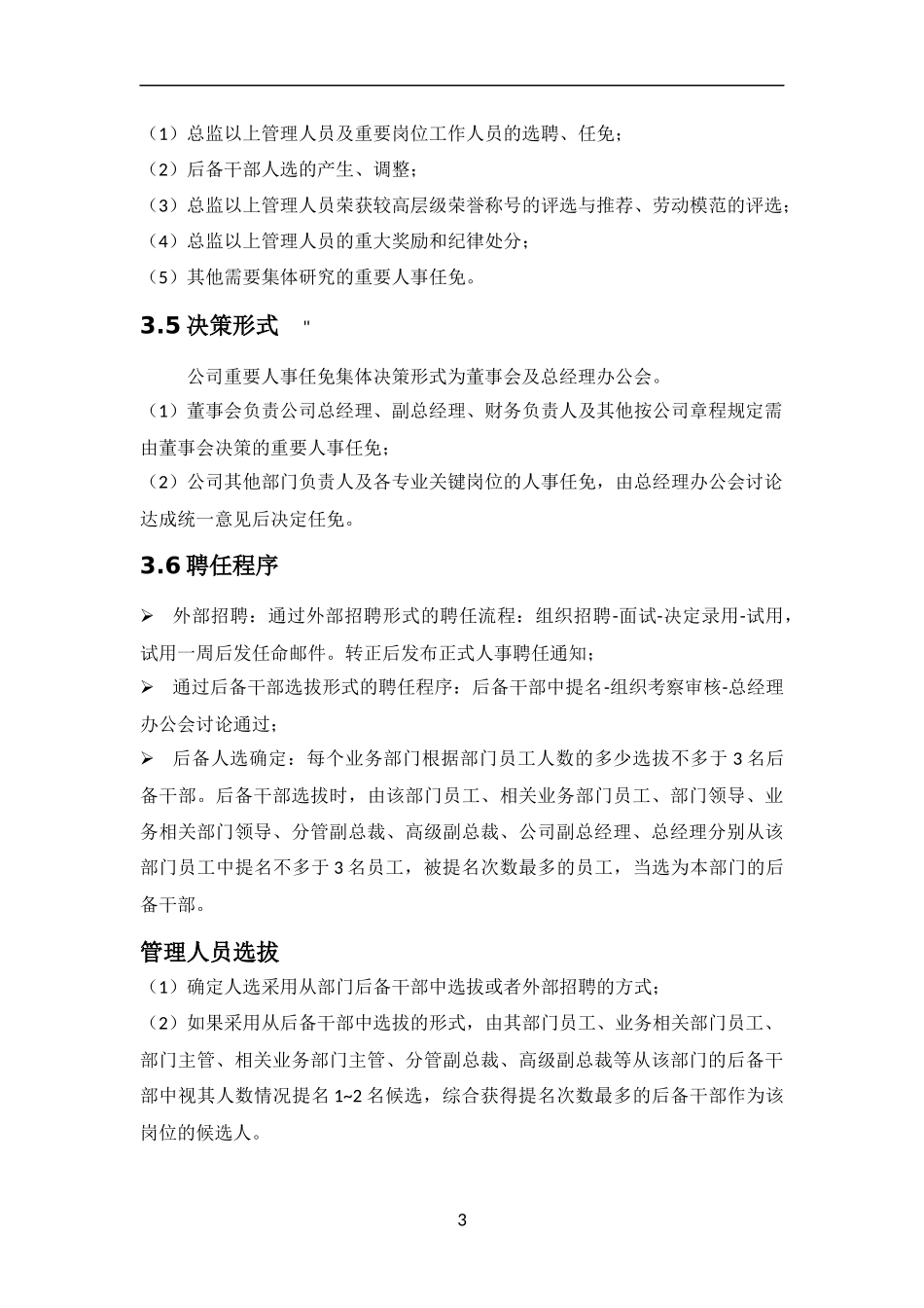 公司重要人事任免制度_第3页