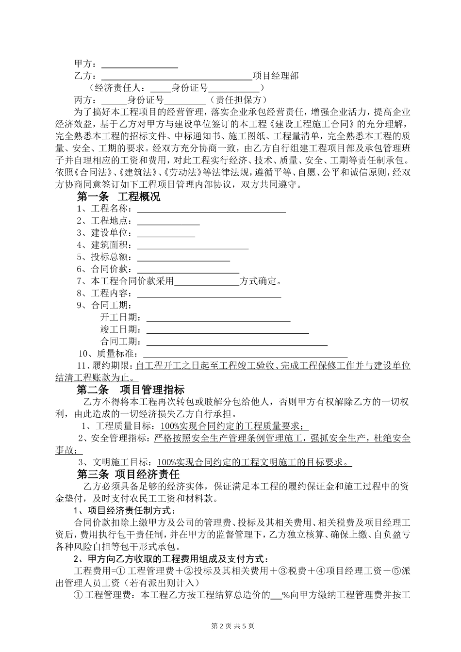 工程项目内部管理协议书_第2页