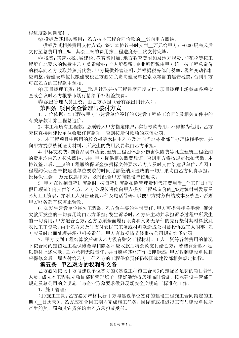 工程项目内部管理协议书_第3页