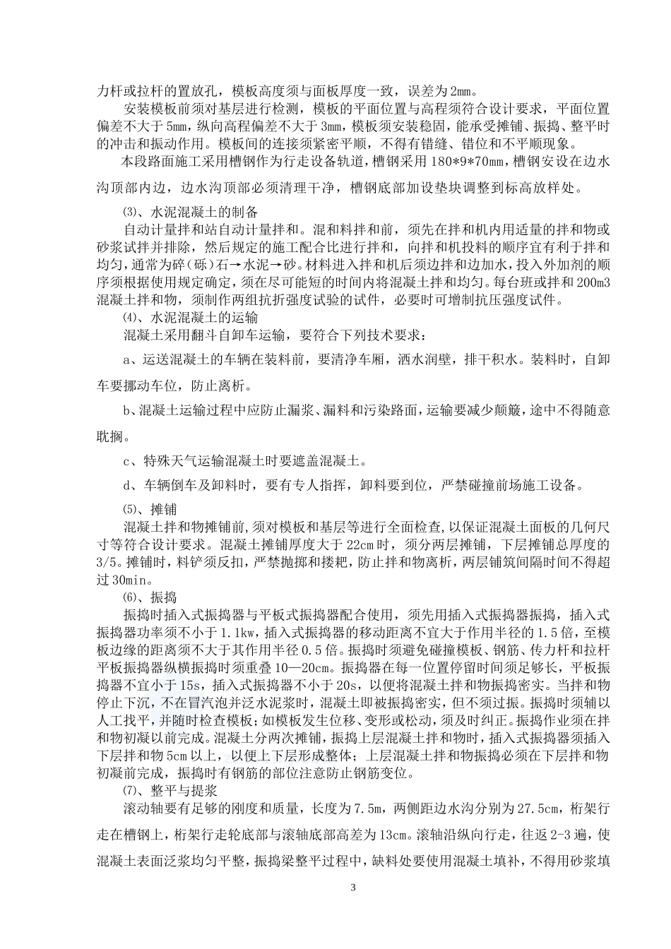 隧道混凝土路面施工方案_第3页