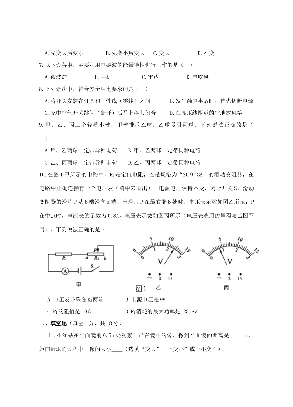 中考物理第一次诊断性考试试卷试卷_第2页