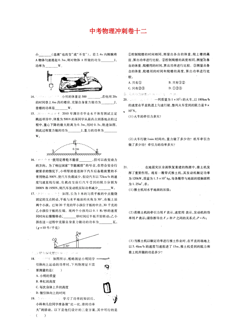 中考物理冲刺卷十二(扫描版，无答案) 新人教版试卷_第1页
