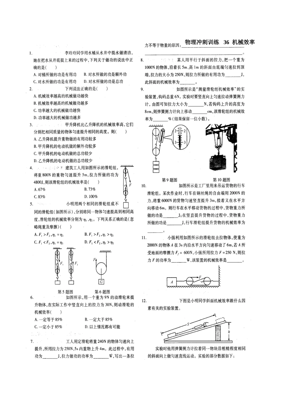 中考物理冲刺卷十二(扫描版，无答案) 新人教版试卷_第2页