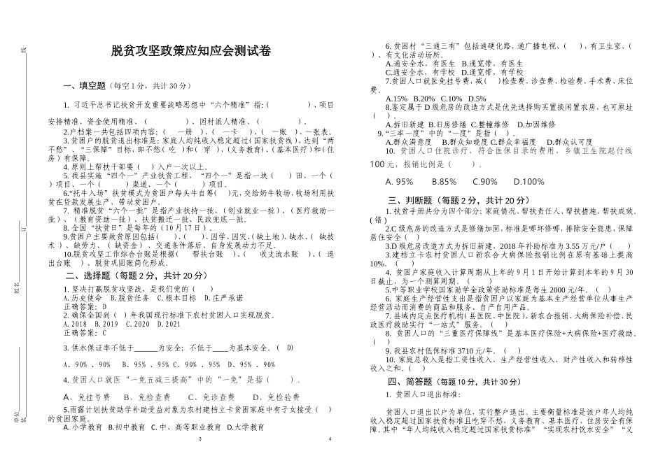 脱贫攻坚知识考试第三期考试试题及答案_第1页