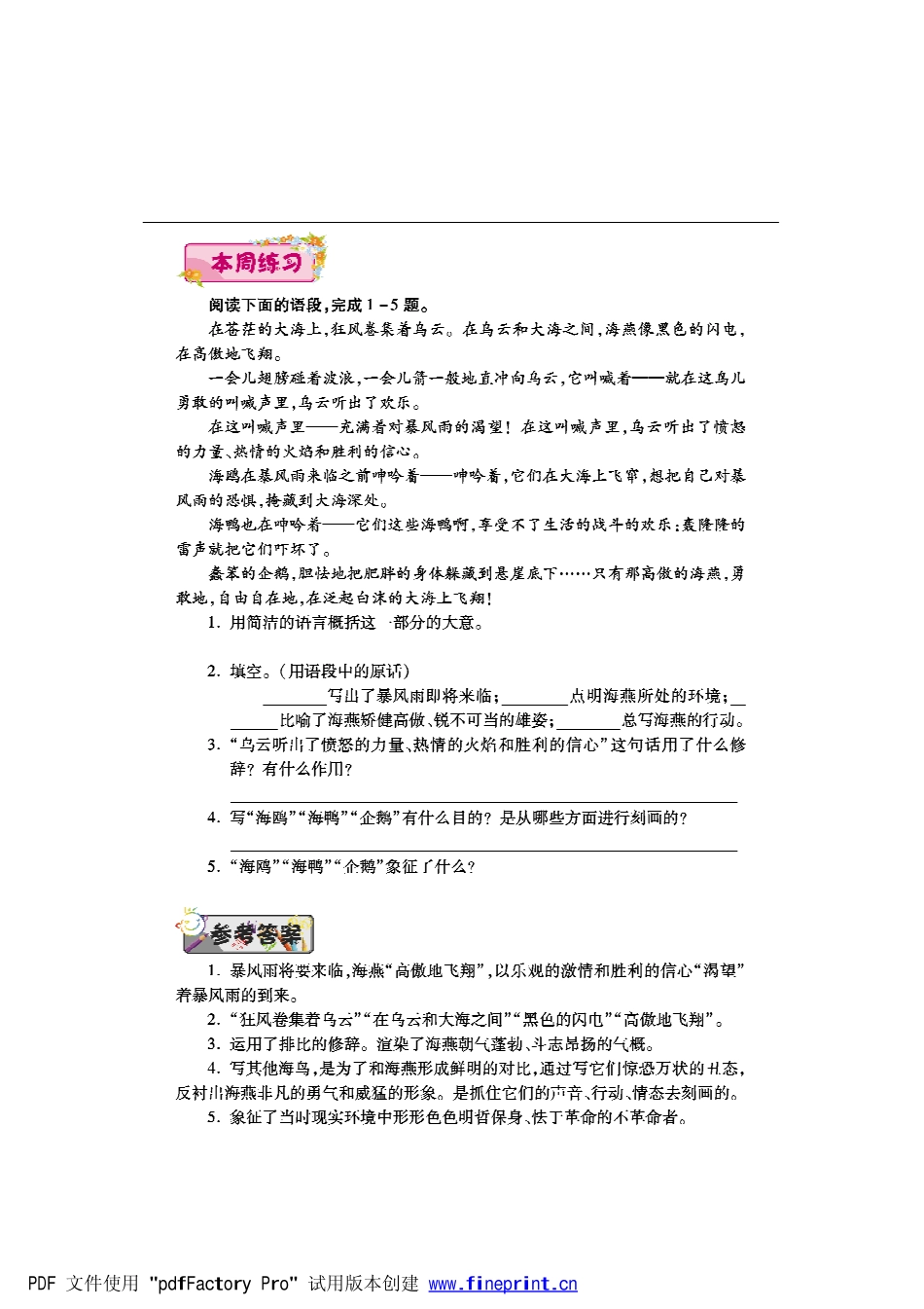八年级语文下学期第一周(海燕)辅导总结(pdf) 苏教版 试题_第2页