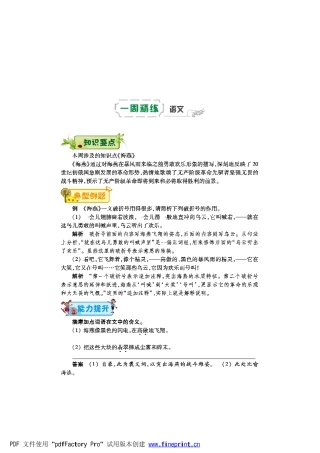 八年级语文下学期第一周(海燕)辅导总结(pdf) 苏教版 试题