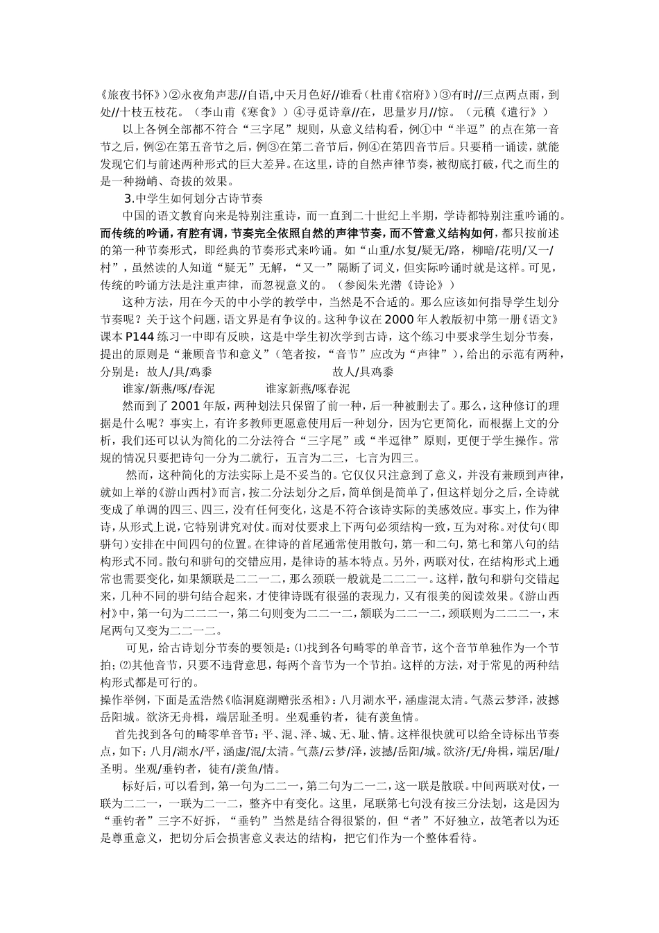 古诗文朗读节奏划分(详解)_第2页