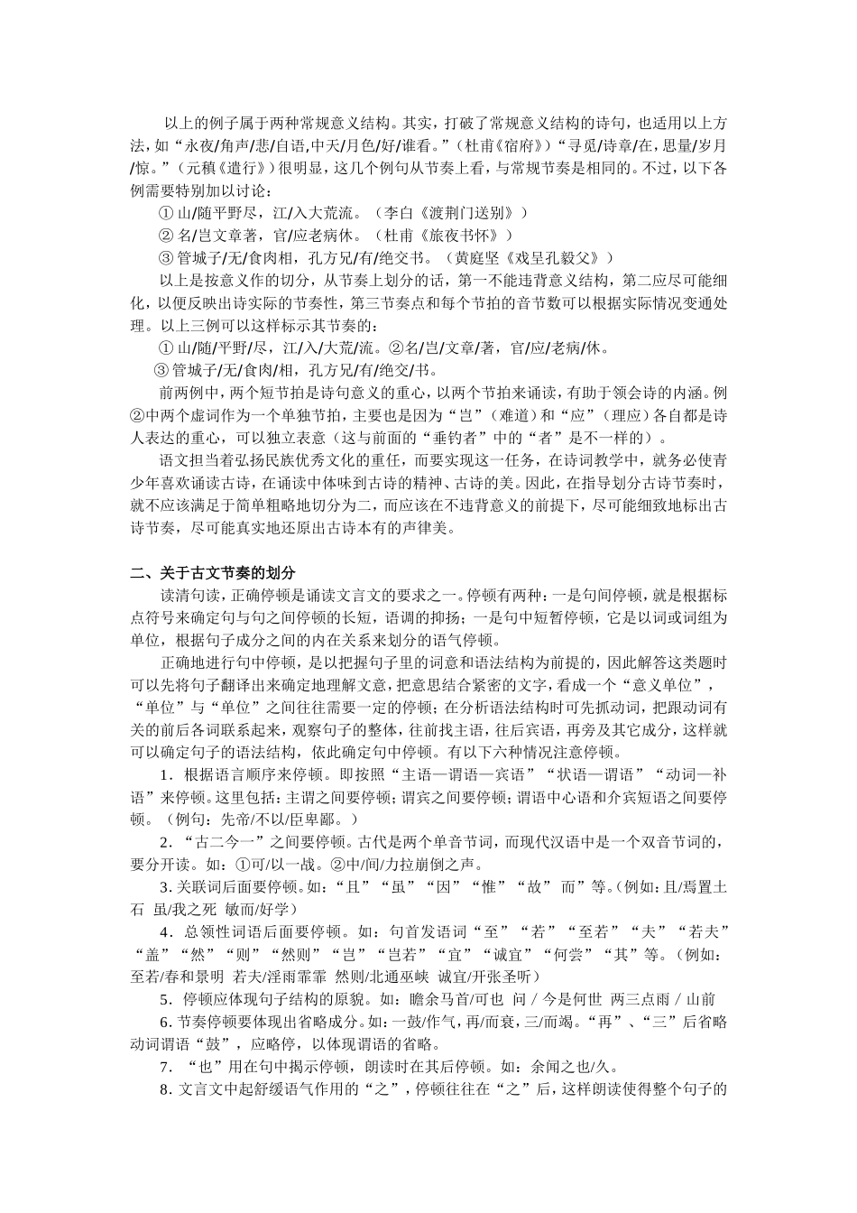 古诗文朗读节奏划分(详解)_第3页