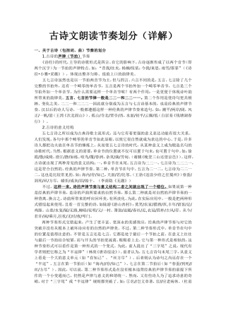 古诗文朗读节奏划分(详解)