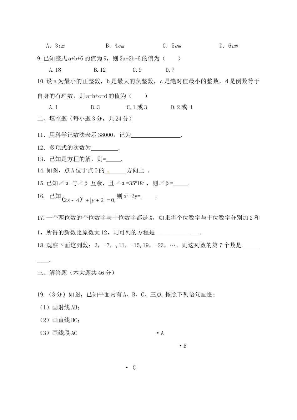 四川省营山县七年级数学上期期末教学质量检测试卷_第2页