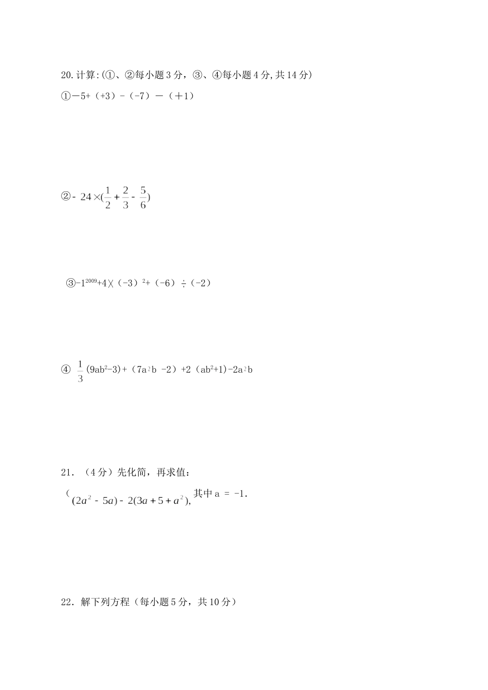 四川省营山县七年级数学上期期末教学质量检测试卷_第3页